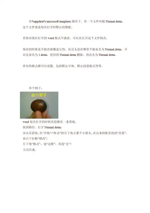 word2010设置默认格式