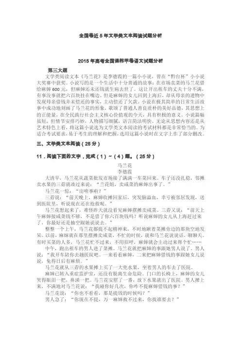 全国卷近5年文学类文本阅读试题分析