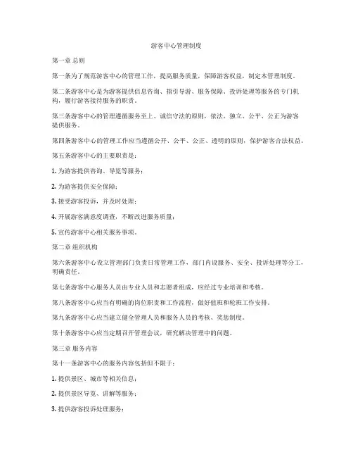 游客中心管理制度