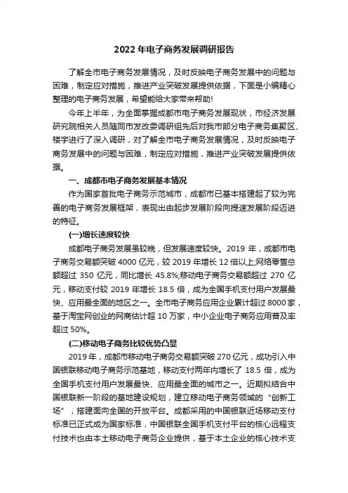 2022年电子商务发展调研报告