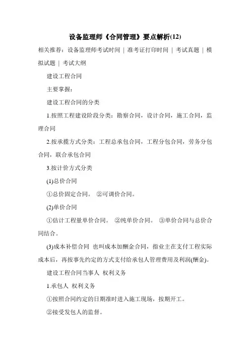 设备监理师《合同管理》要点解析(12)