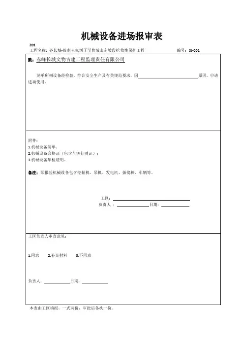 机械设备进场报审表