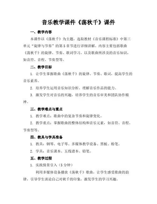 音乐教学课件《荡秋千》课件
