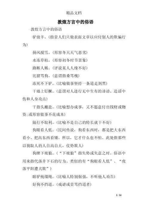 敦煌方言中的俗语