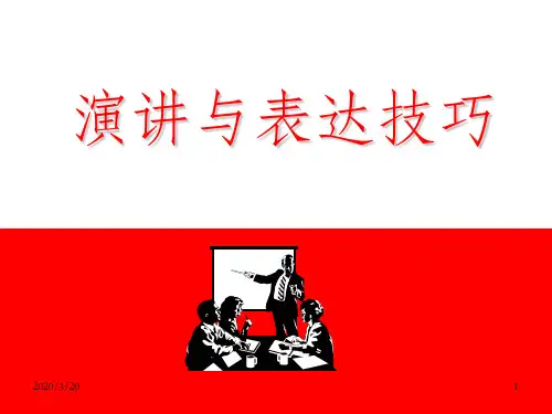 演讲与表达技巧 (PPTminimizer)