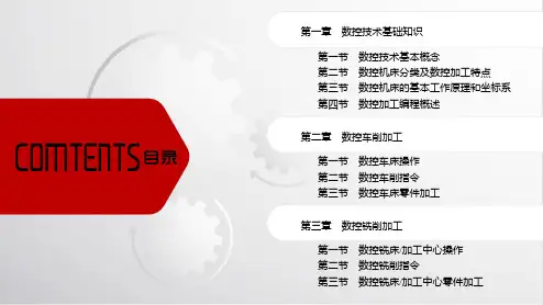 电子课件-《数控加工技术(第二版)》-A02-4030 第一章