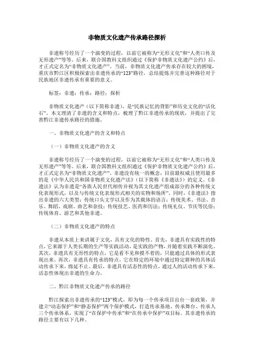 非物质文化遗产传承路径探析