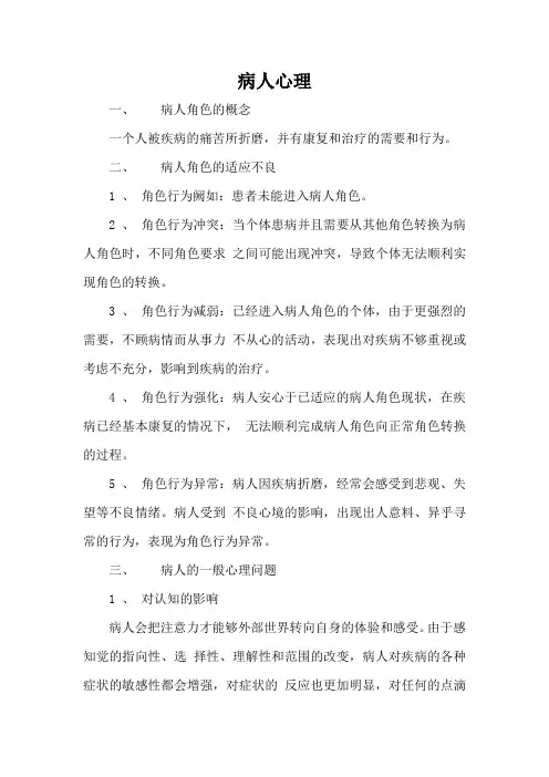 病人心理(心理学资料)