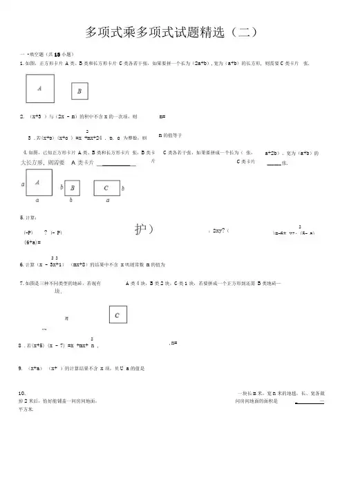 多项式乘多项式试题精选(二)附标准答案