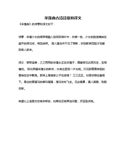 采莲曲古诗诗意和译文