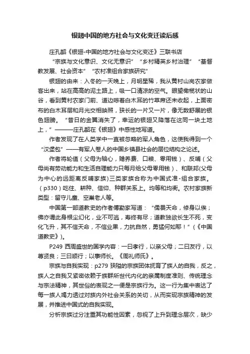 银翅中国的地方社会与文化变迁读后感