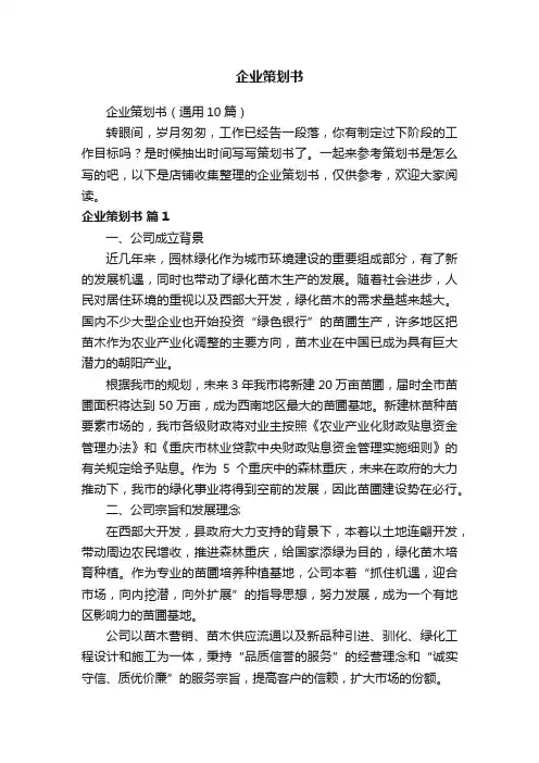 企业策划书