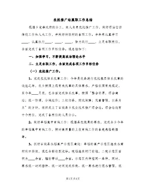 农技推广站履职工作总结（2篇）