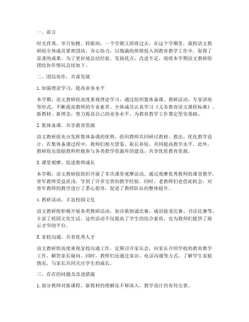语文教研组团结协作总结