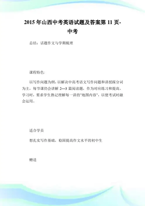 山西中考英语试题及答案第11.doc