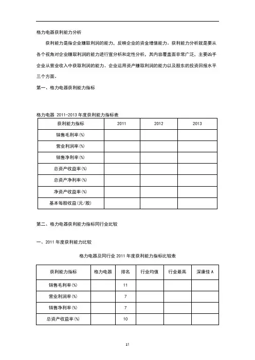 格力电器获利能力分析