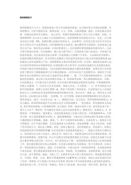 酒水推销技巧[1]