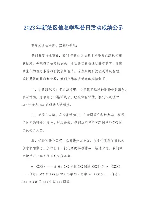 2023年新站区信息学科普日活动成绩公示