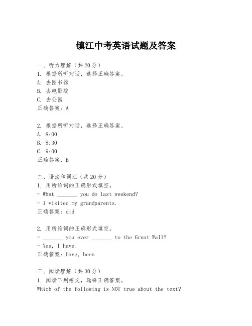 镇江中考英语试题及答案