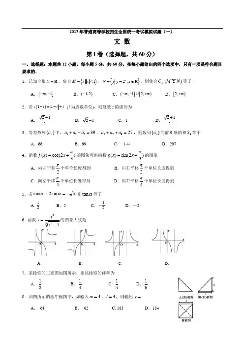 2017届全国高考大联考信息卷：数学(文)试卷(1)及答案解析