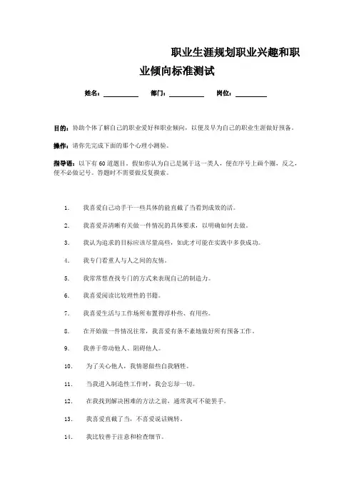 职业生涯规划职业兴趣和职业倾向标准测试