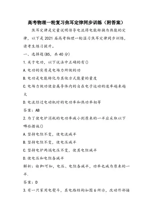 高考物理一轮复习焦耳定律同步训练(附答案)