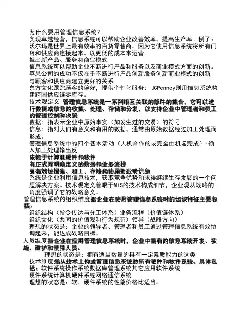 Mis管理信息系统第七版完整版复习资料