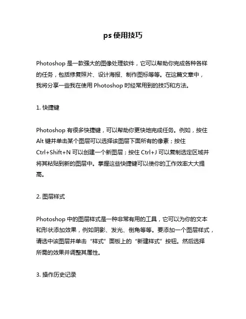 ps使用技巧