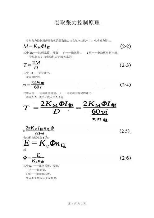 卷取张力控制原理