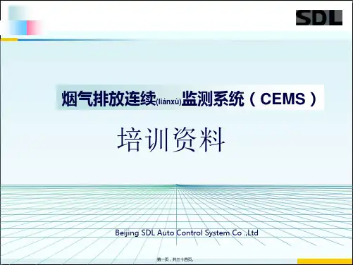 雪迪龙烟气在线监测系统(CEMS)技术资料