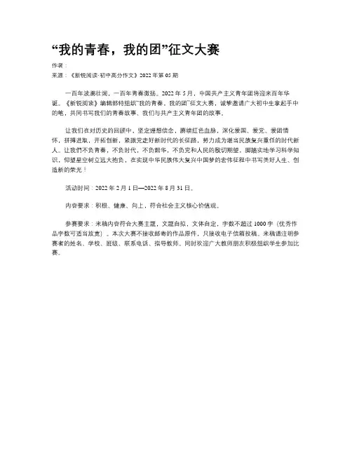 “我的青春，我的团”征文大赛