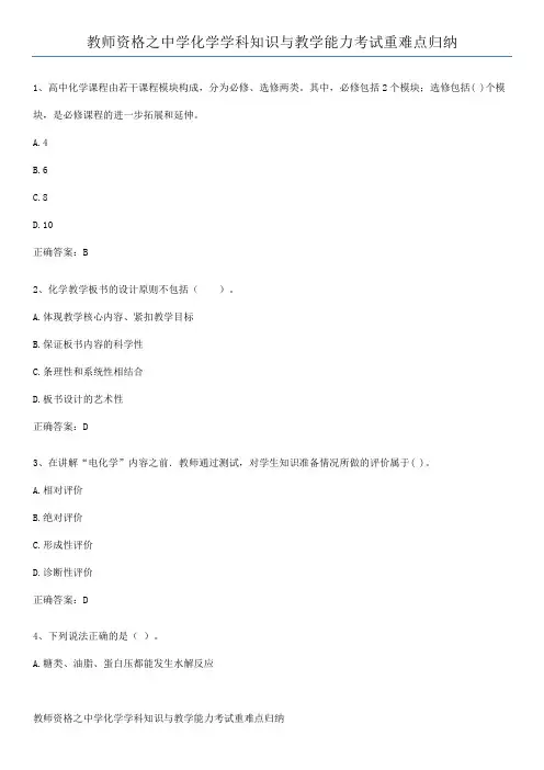 教师资格之中学化学学科知识与教学能力考试重难点归纳