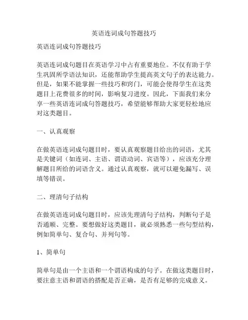 英语连词成句答题技巧