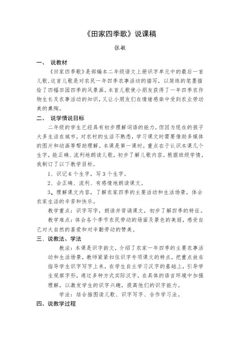 田家四季歌说课稿