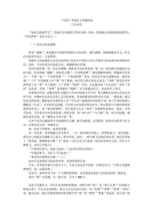 高考语文考场作文审题四法