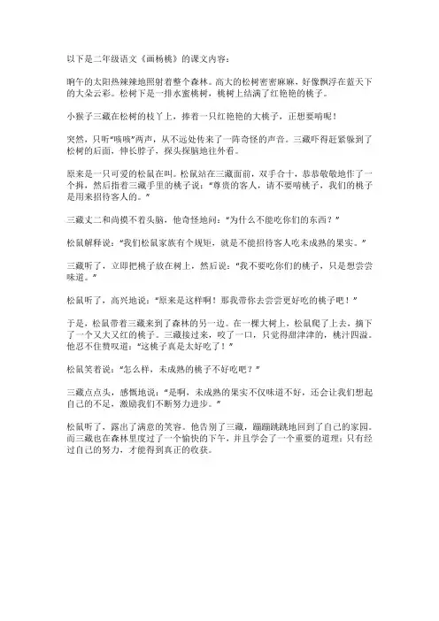 二年级语文画杨桃课文 -回复