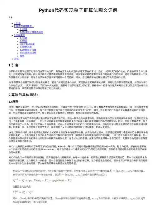 Python代码实现粒子群算法图文详解