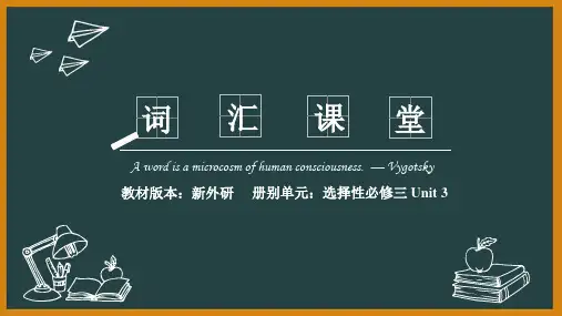 2019外研版高中英语选择性必修三Unit3高考英语一轮复习 (2)