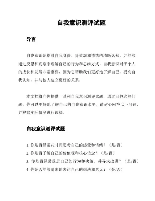 自我意识测评试题