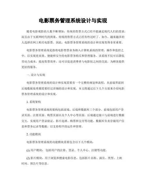 电影票务管理系统设计与实现