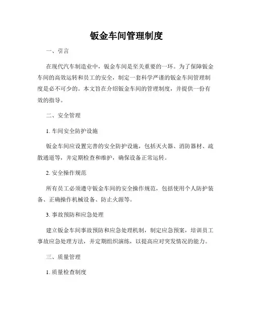 钣金车间管理制度