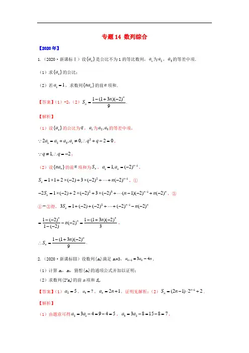 2016-2020年高考理科数学试题分类汇编专题14数列综合试题及答案 