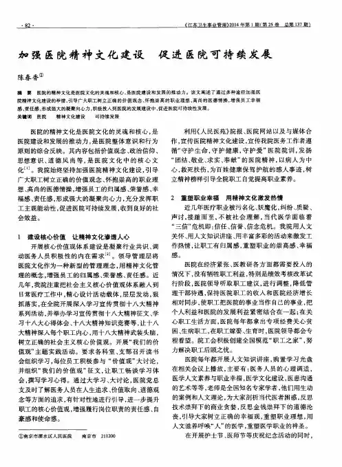 加强医院精神文化建设 促进医院可持续发展