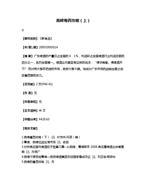 燕啤粤西攻略（上）