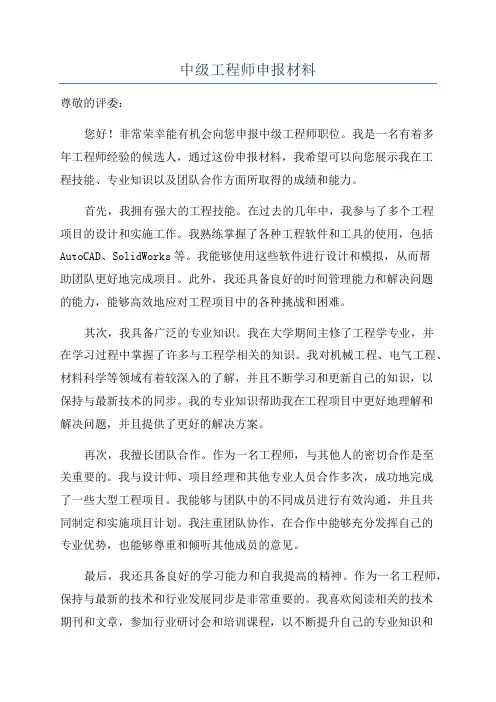 中级工程师申报材料