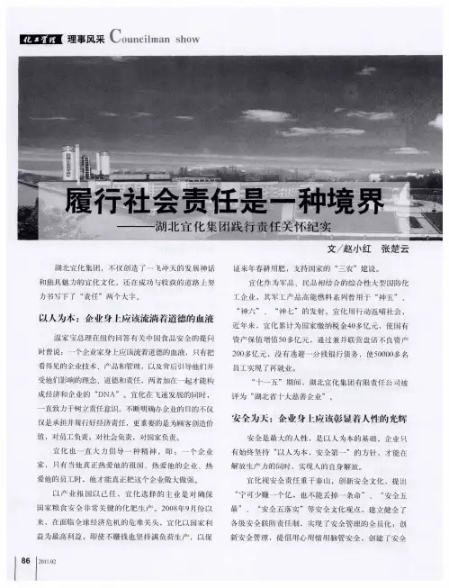 履行社会责任是一种境界——湖北宜化集团践行责任关怀纪实