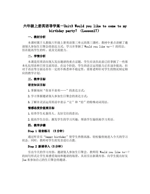 六年级上册英语导学案-Unit3 Would you like to come to my birt