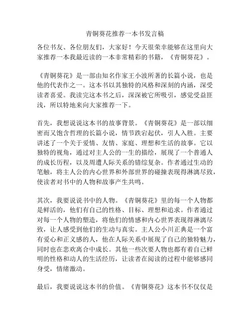 青铜葵花推荐一本书发言稿