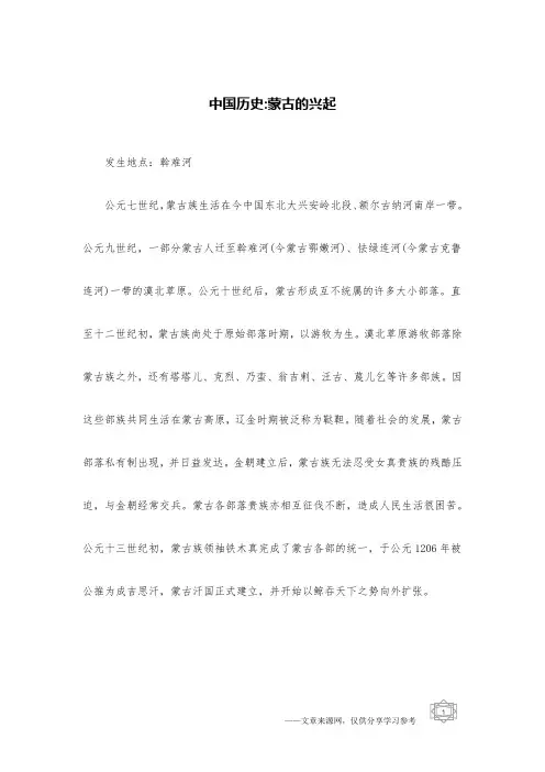 中国历史-蒙古的兴起