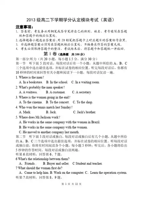 2013级学分认定考试试题(英语)